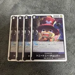 トニートニー・チョッパー 【R】【黒】【OP15-085】　４枚