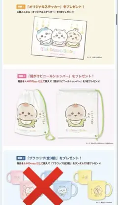 ちいかわBABY 特典 巾着 うさぎ ハチワレ