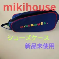 ミキハウスシューズケース新品未使用送料無料mikihouseadidasNIKE