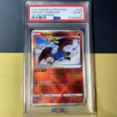 【PSA6】かがやくリザードン VSTAR UNIVERSE