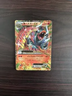 2026年最新】mヘルガーexの人気アイテム - メルカリ