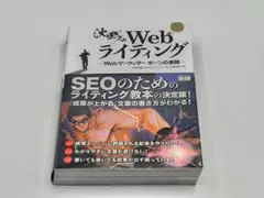 美品★沈黙のWebライティング Webマーケッター ボーンの激闘