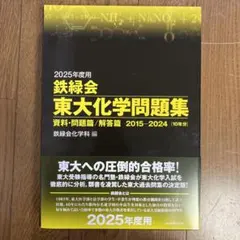 2026年最新】鉄緑会 化学 2025の人気アイテム - メルカリ