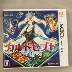 3DS ソフト　カルドセプト