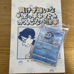 2026年最新】ポッチャマ プロモ 未開封の人気アイテム - メルカリ