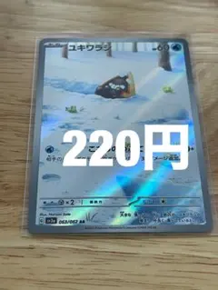 220円 ユキワラシ AR sv3a 在庫2枚のサムネイル