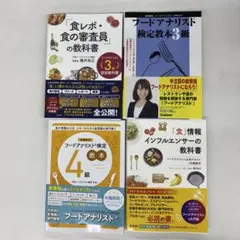 2026年最新】フードアナリスト検定教本の人気アイテム - メルカリ