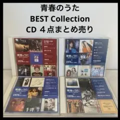 青春のうた BEST Collection 1970年代／CD ４点まとめ売り