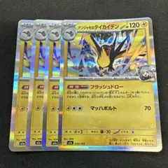 ポケモンカード ナンジャモのタイカイデン 4枚セットのサムネイル