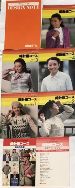 ヴォーグ　手あみ通信講座　棒針編コース