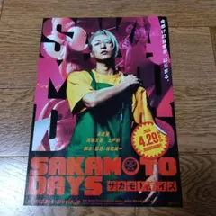 映画 SAKAMOTO DAYS フライヤー - メルカリ