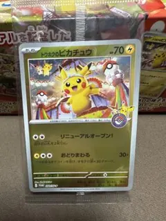 トウホクのピカチュウ　未開封　プロモ　ポケカ