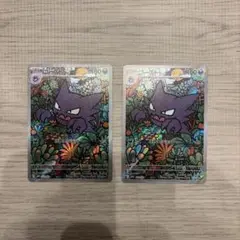 ポケモンカード　ゴーストar 8枚セット ゴースト ARの買取価格推移と値段相場【ポケカ/ポケモンカード】