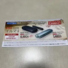 ★IQOS イルマ iの割引券 2,500円オフ★ローソン限定★