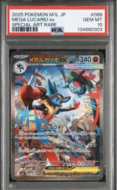 2026年最新】メガルカリオex psa10の人気アイテム - メルカリ