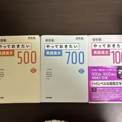 り*ん様 やっておきたい英語長文500 700 1000 改訂版