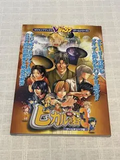 ヒカルの碁3 ゲームキューブ版
