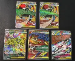 メガドリーム　メガルカリオMAなど　まとめ売り⭐️