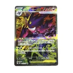 2026年最新】ゲンガーEX sarの人気アイテム - メルカリ