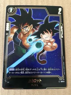 2026年最新】カカロット フュージョンワールドの人気アイテム - メルカリ