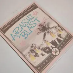 嵐/ARASHI　ブラストインハワイ〈2枚組〉