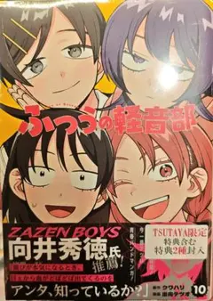 ふつうの軽音部 6巻 書店 販促 ポスター 非売品 - メルカリ