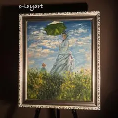 手書き油絵 クロード・モネ 日傘をさす人 額付 肉筆絵画 インテリア 油彩画