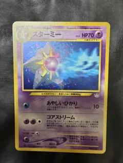 スターミー ☆ 拡張パック第3弾 めざめる伝説 - メルカリ