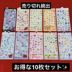 ぷくぷく 平成レトロ シール 10枚セット 大容量 手帳デコ コラージュ 限定