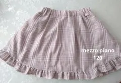 「美品」【mezzo piano】チェック柄 フリル付きスカート 120cm