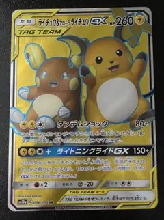 ライチュウ&アローラライチュウGX SR SM10a ジージーエンド 056/054
