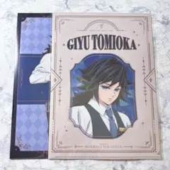 鬼滅の刃 モクテル バー ロト 第1弾 冨岡義勇 A4メタリッククリアファイル