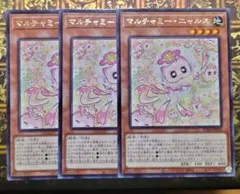 遊戯王 マルチャミーニャルス 3枚セット