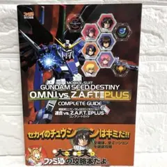 機動戦士ガンダムSEEDデスティニー 連合vs.Z.A.F.T.II PLUS