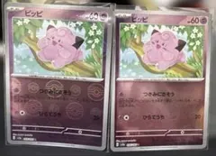 ピッピ ピクシー モンスターボールミラー sv2a ポケモンカード151