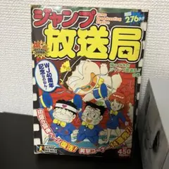2025年最新】ジャンプ放送局の人気アイテム - メルカリ