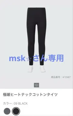 極暖ヒートテックコットンタイツ　160 UNIQLO