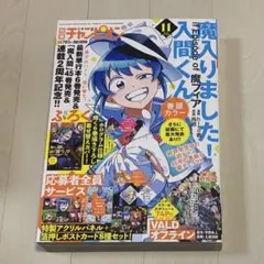 別冊少年チャンピオン 2025 11月