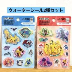 【韓国限定】ポケモン ウォーターシール2種セット