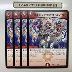 3514 龍秘陣ジャックポットエントリー　4枚