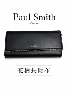 【大人気】ポールスミス PaulSmith 長財布 花柄