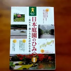 2026年最新】日本庭園 本の人気アイテム - メルカリ