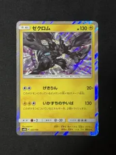 ゼクロム - サン&ムーン ハイクラスパック ウルトラシャイニー 037/150