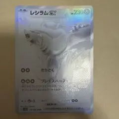 レシラムex BWR SV11W ホワイトフレア ポケモンカード - メルカリ