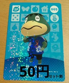 かっぺい amiiboカード 005