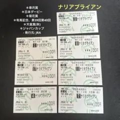 ナリタブライアン 勝馬投票券 7枚セット 2026年最新】馬券 ナリタブライアンの人気アイテム - メルカリ