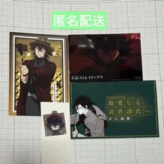 文豪ストレイドッグス　末広鉄腸　セット