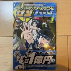 2026年最新】ポケットモンスタースペシャル 1巻 初版の人気アイテム