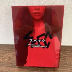 スペック DVD TBS製作　DVD BOX SPEC