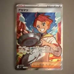 アカマツ SR SV7 ステラミラクル 123/102